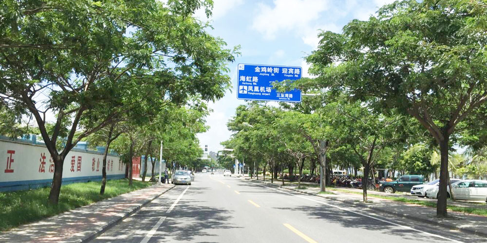 三亞灣路（海虹路至君瀾酒店段）路面升級改造工程